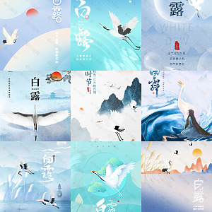 白露